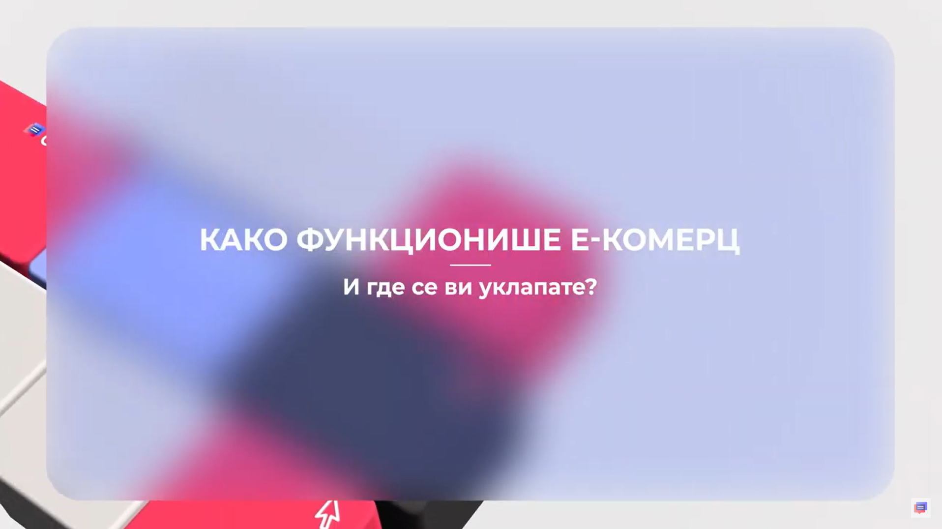 Kako funkcioniše e-commerce i gde se vi uklapate?