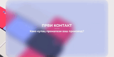 Prvi kontakt – Kako kupac pronalazi vaš proizvod?