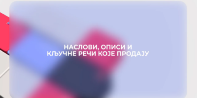 Naslovi, opisi i ključne reči koje prodaju