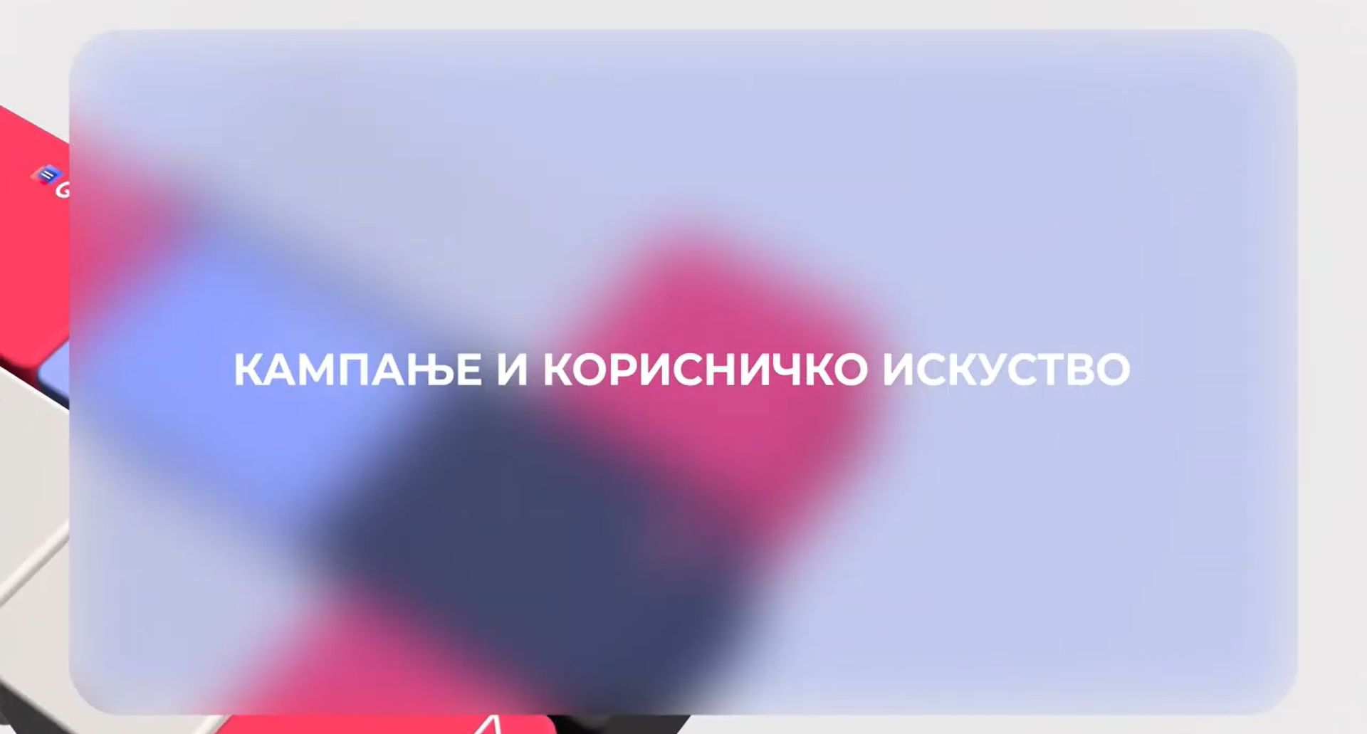 Kampanje i korisničko iskustvo